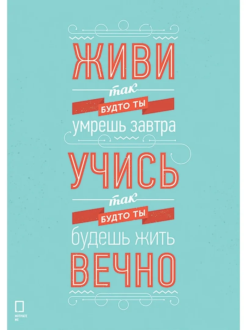 Мотивация в цитатах