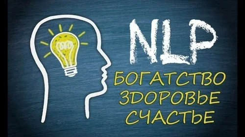 Введение в НЛП
